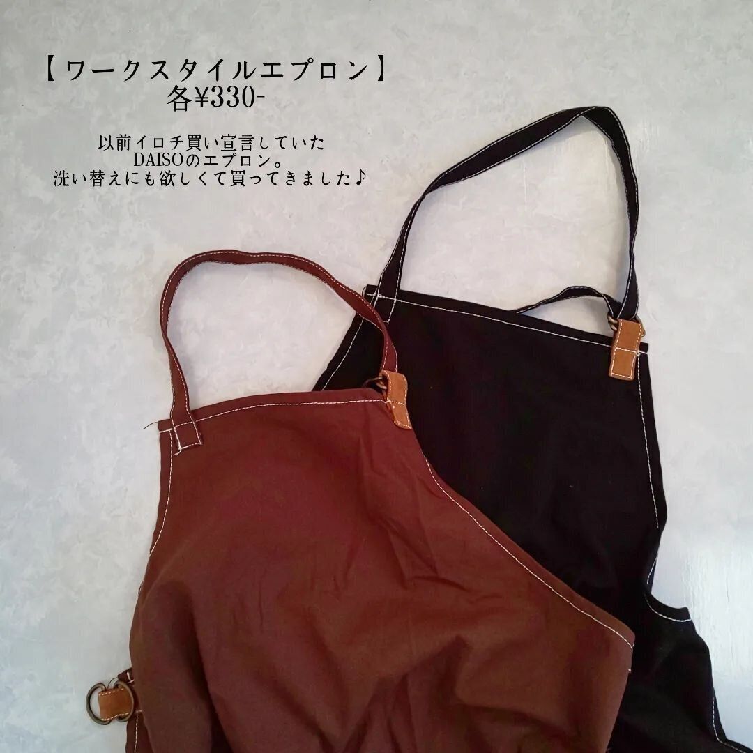 【ダイソー】迷わずイロチ買い！エプロン
