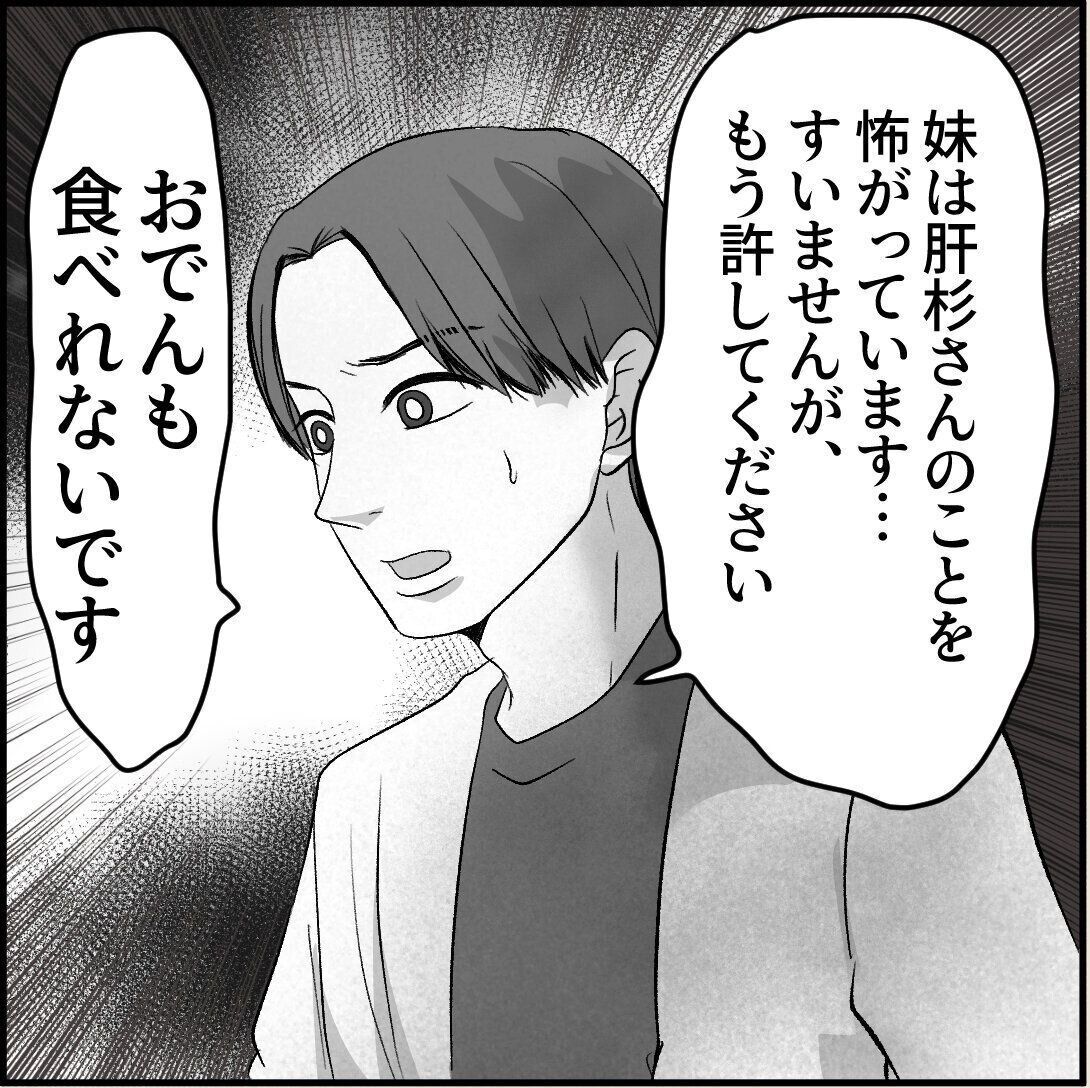 第18話「俺の手作りおでんたべてください」