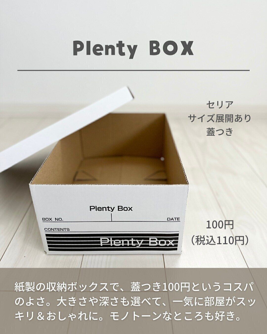 見た目もおしゃれな「プレンティボックス」
