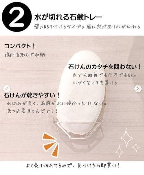 壁にペタリ！水か切れる石鹸トレー