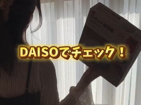 すぐに売り切れちゃう商品…！【ダイソー】「売り切れ続出！」「ズボラには最高！」ダイソーで買える推し家電3選