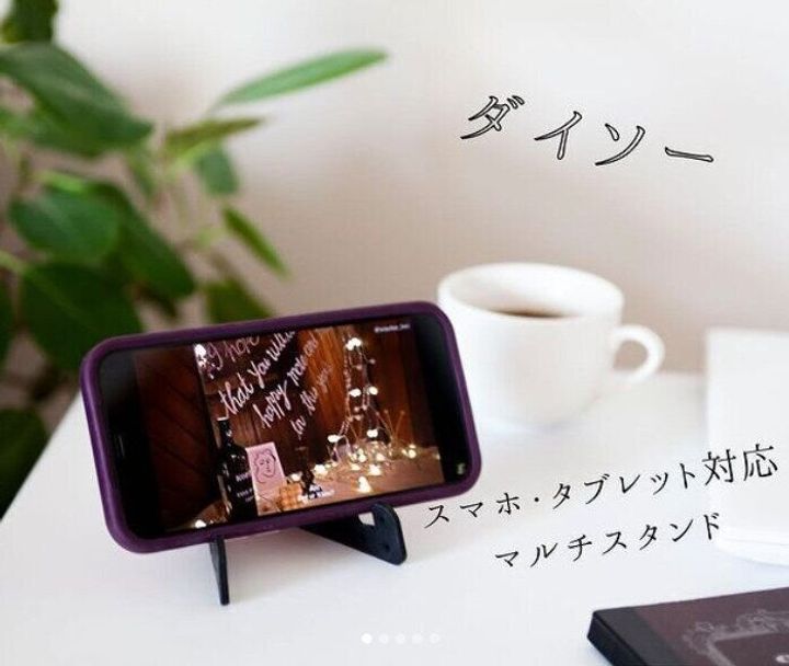 【ダイソー】使いやすくコンパクト!「スマートフォン・タブレット対応マルチスタンド」