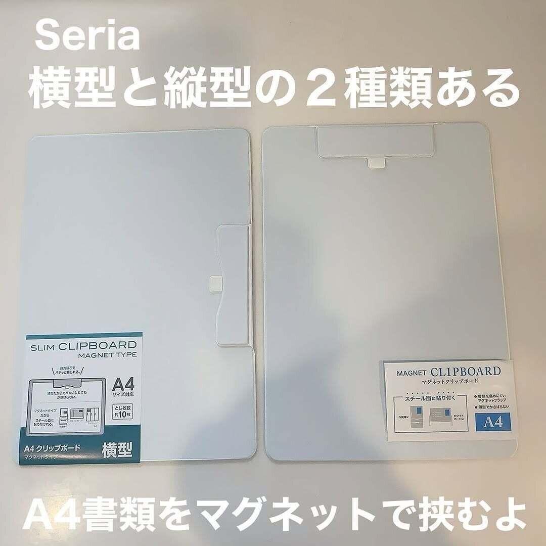 【セリア】セリアのマグネットクリップボードが書類整理で大活躍