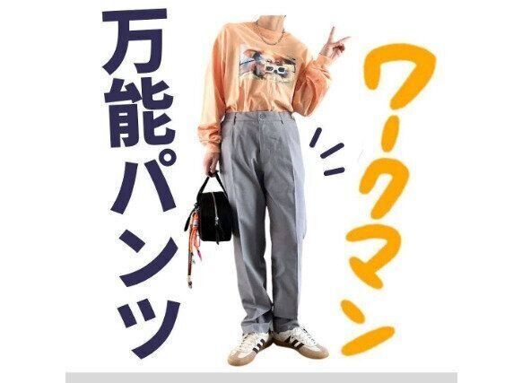 ワークマン　万能パンツ