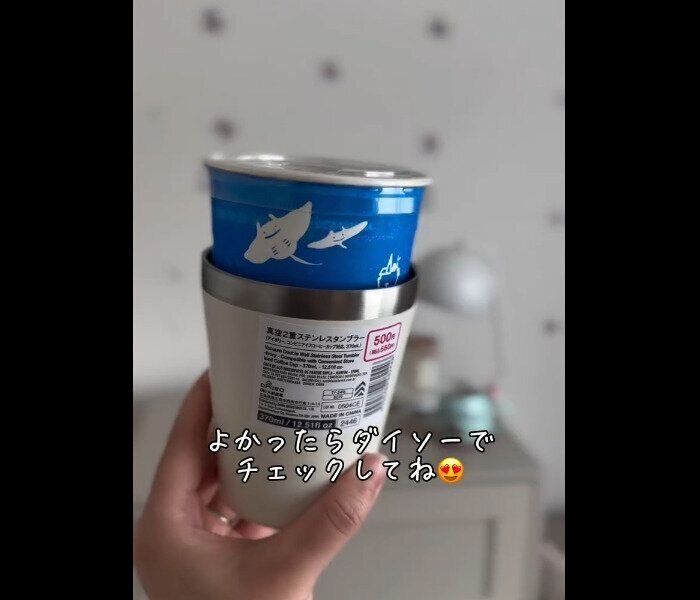 【ダイソー】やばすぎた！真空2重ステンレスタンブラー