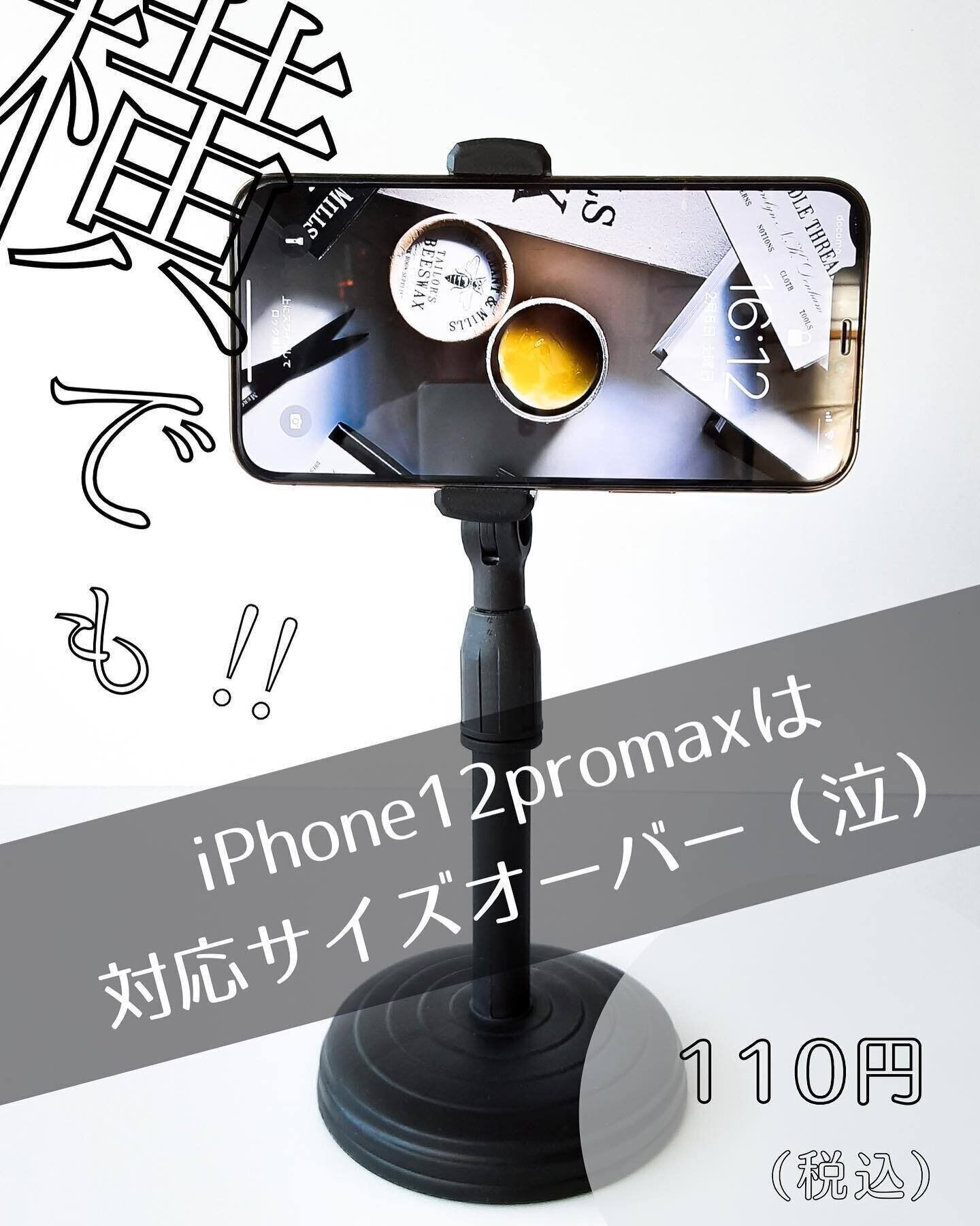 【ダイソー】写真や動画の撮影に活躍する！スマートフォンスタンド