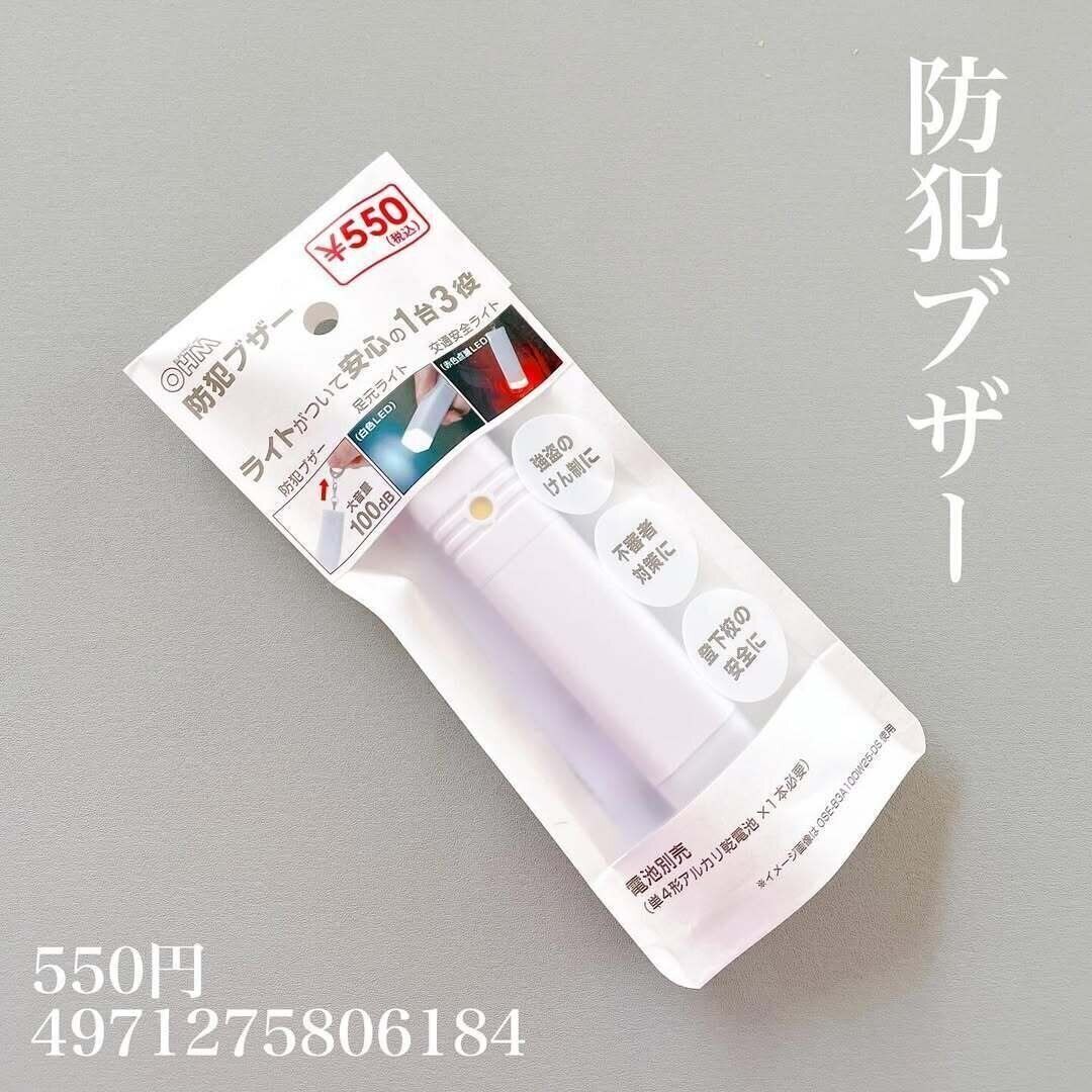 【ダイソー】1台3役の防犯ブザー