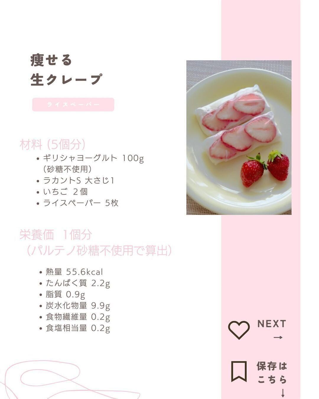 痩せる⁉クレープ