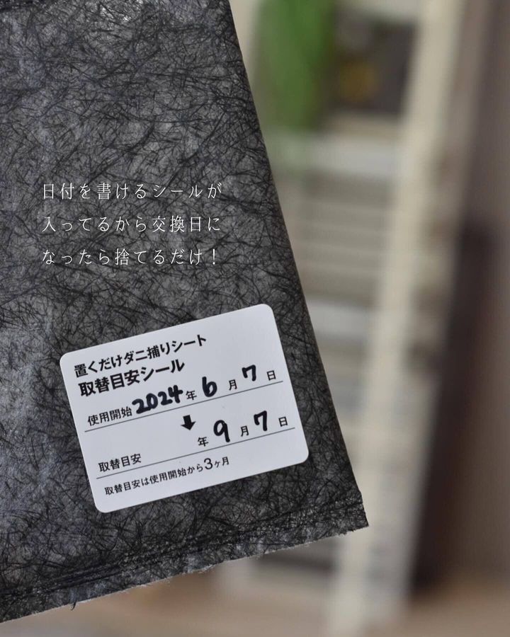 置くだけで簡単!「置くだけダニ捕りシート」