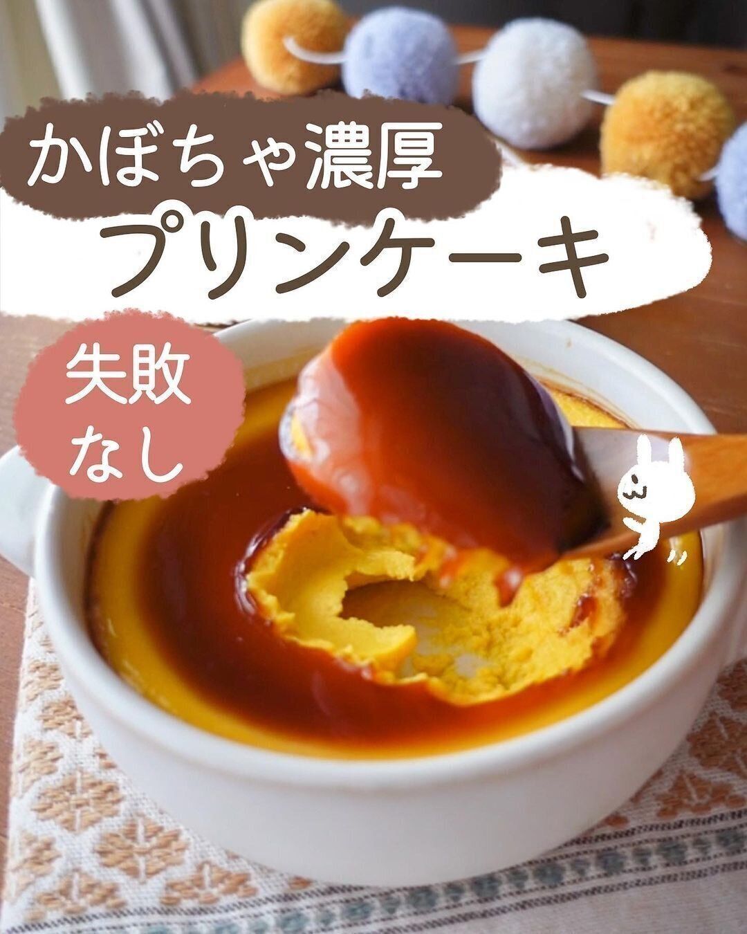 かぼちゃプリンもヘルシーに