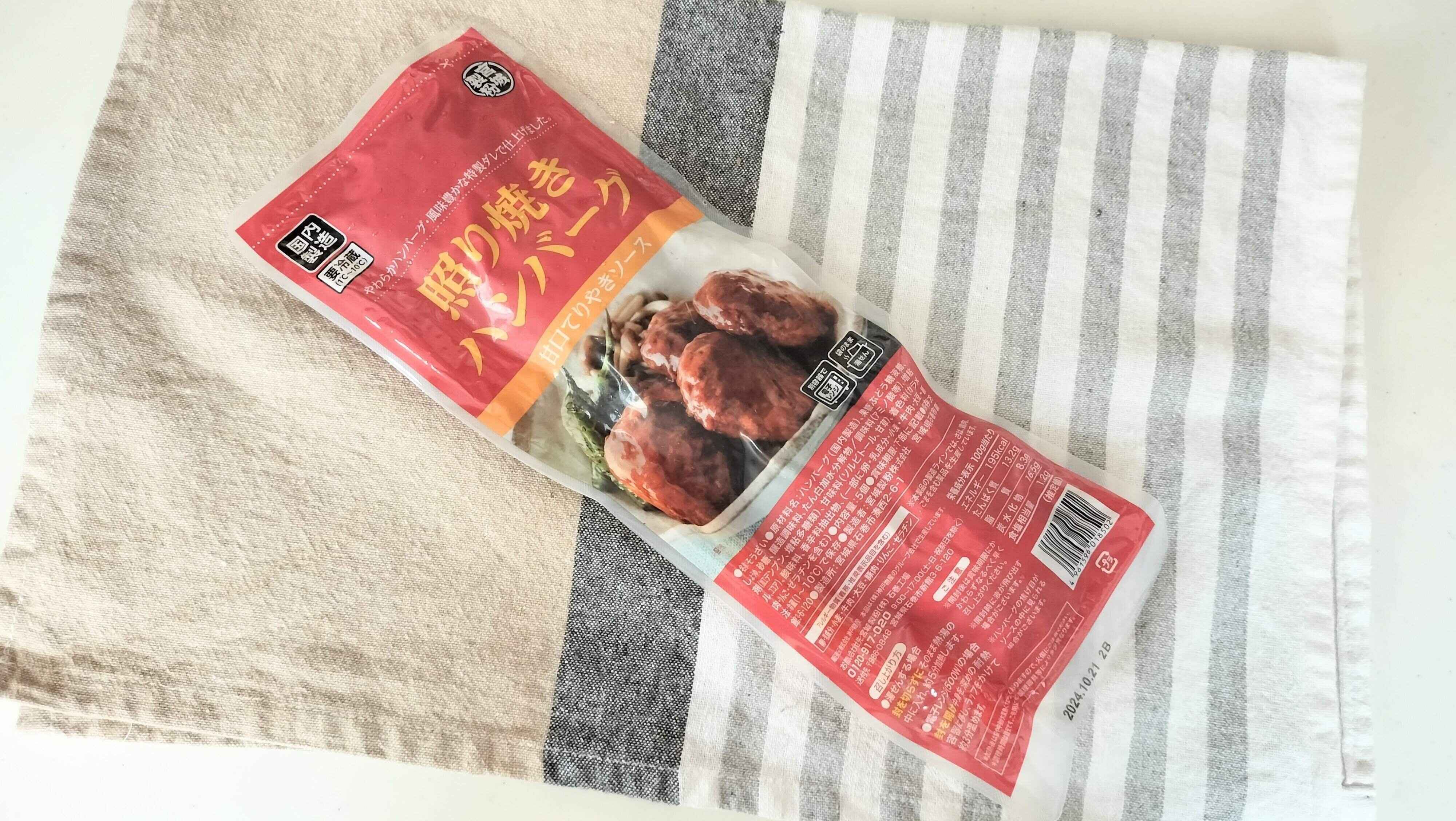 照り焼きハンバーグ