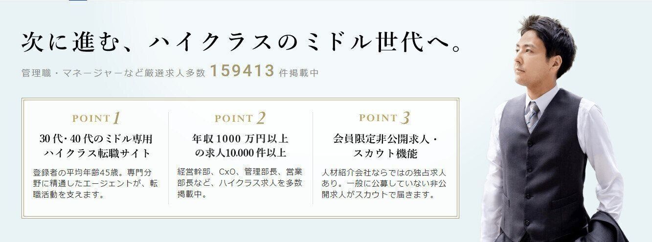 enミドルの転職公式サイト