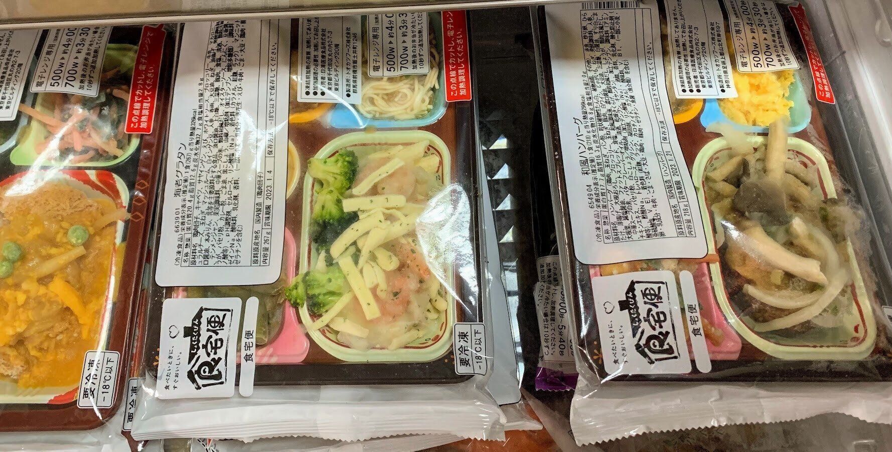 食宅便　冷凍宅配弁当　おこのみセレクトコース　サイズ　保存方法