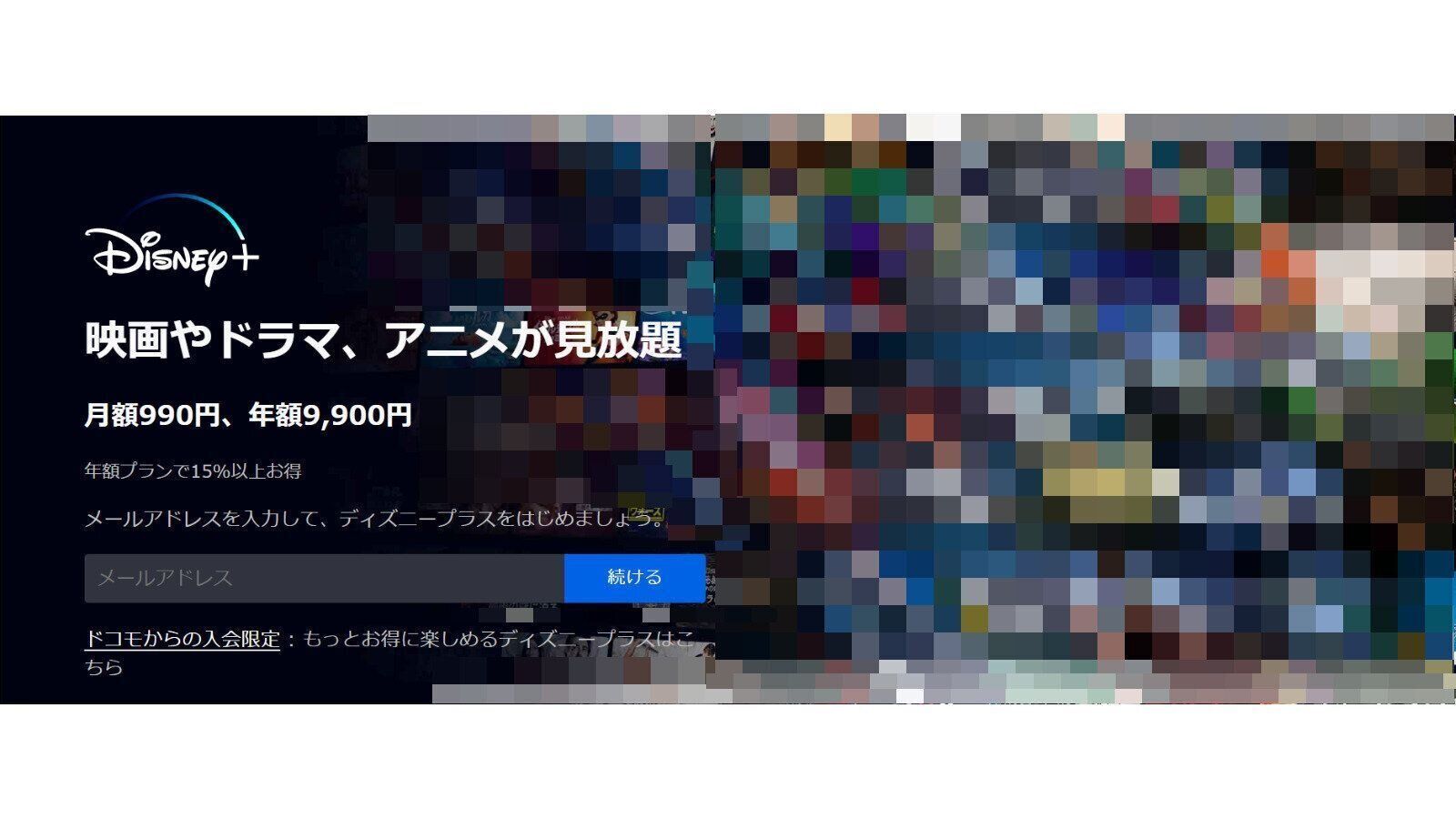 ディズニープラス