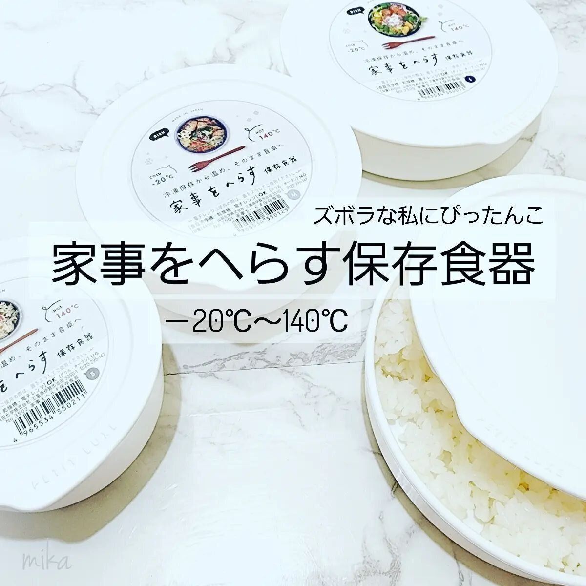 【セリア】家事をへらす保存容器は見た目もかわいい優秀アイテム