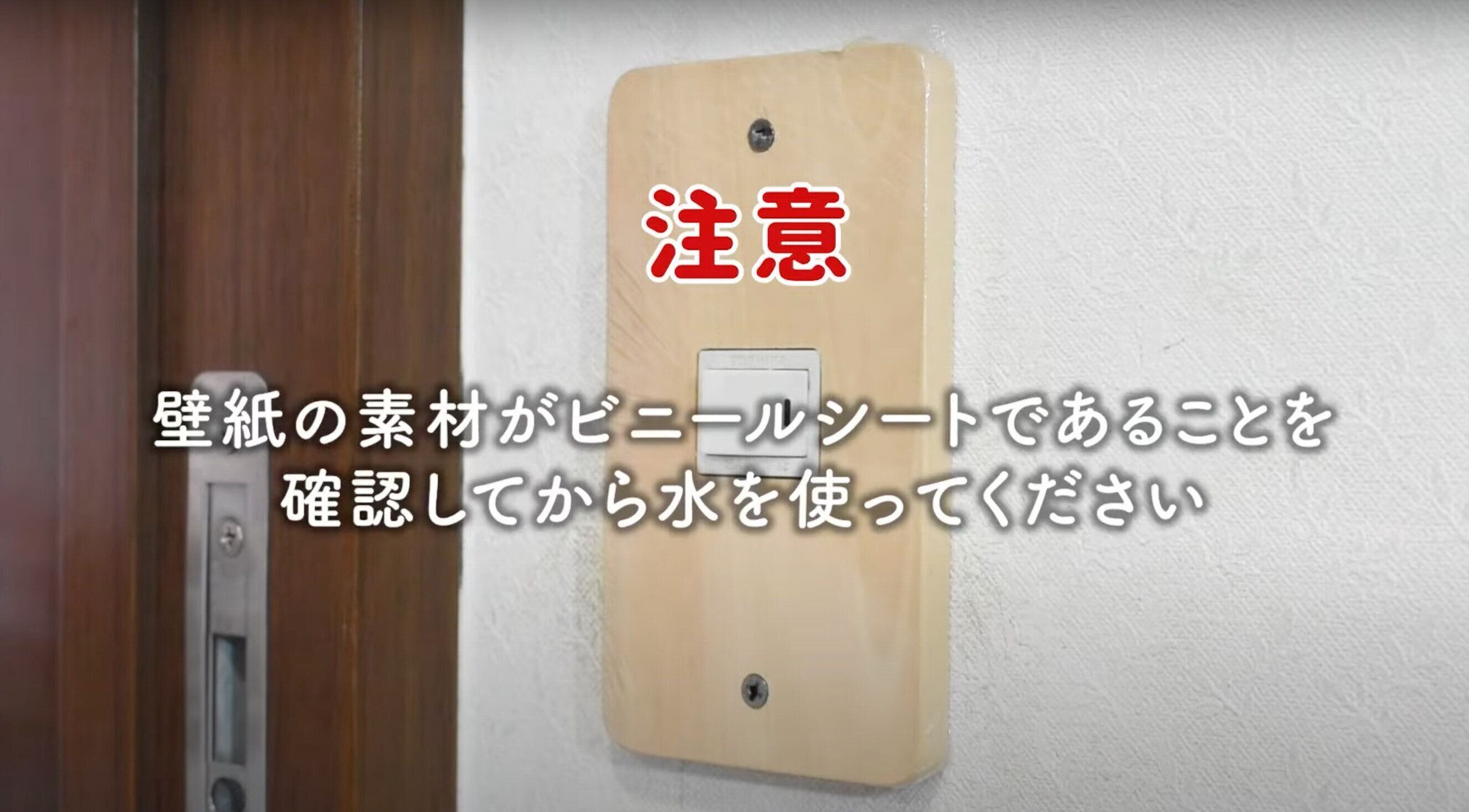 壁紙の汚れを取る際の注意点