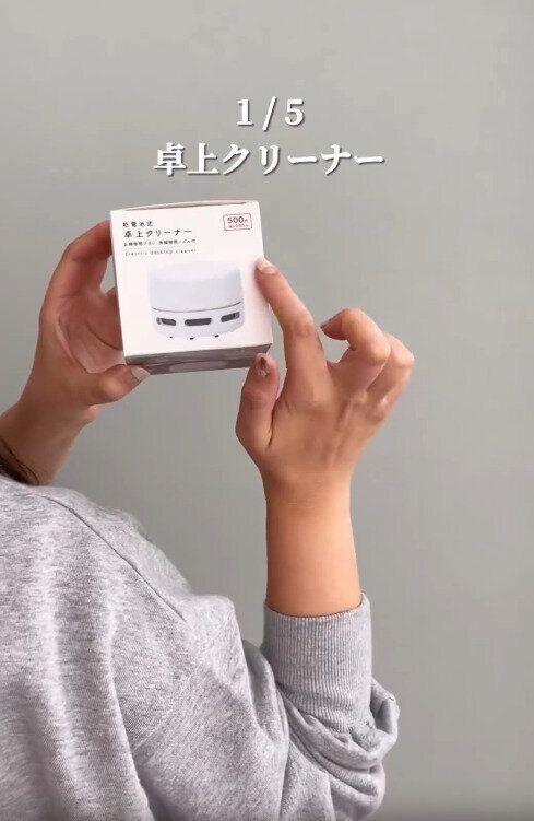 【ダイソー】ヘビロテ中！ダイソーで買える卓上クリーナー