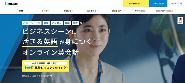 ビズメイツ