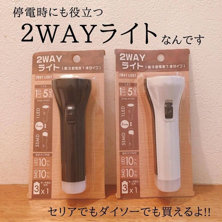 【ダイソー】プチプラでそろえやすい「2WAYライト(単3乾電池1本タイプ)」