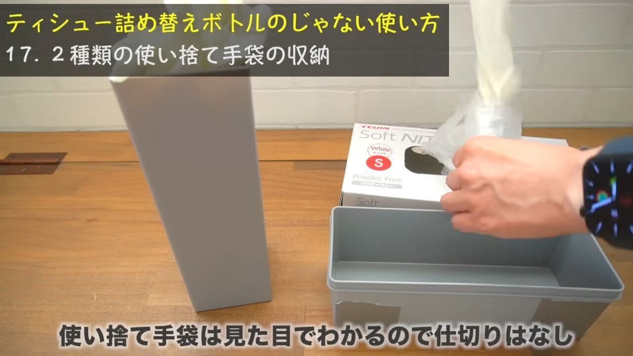 ティシュー詰め替えボトル