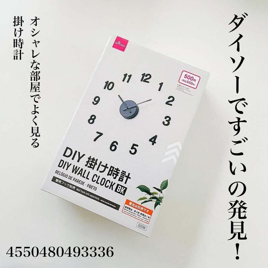 すごいの発見！「DIY掛け時計」