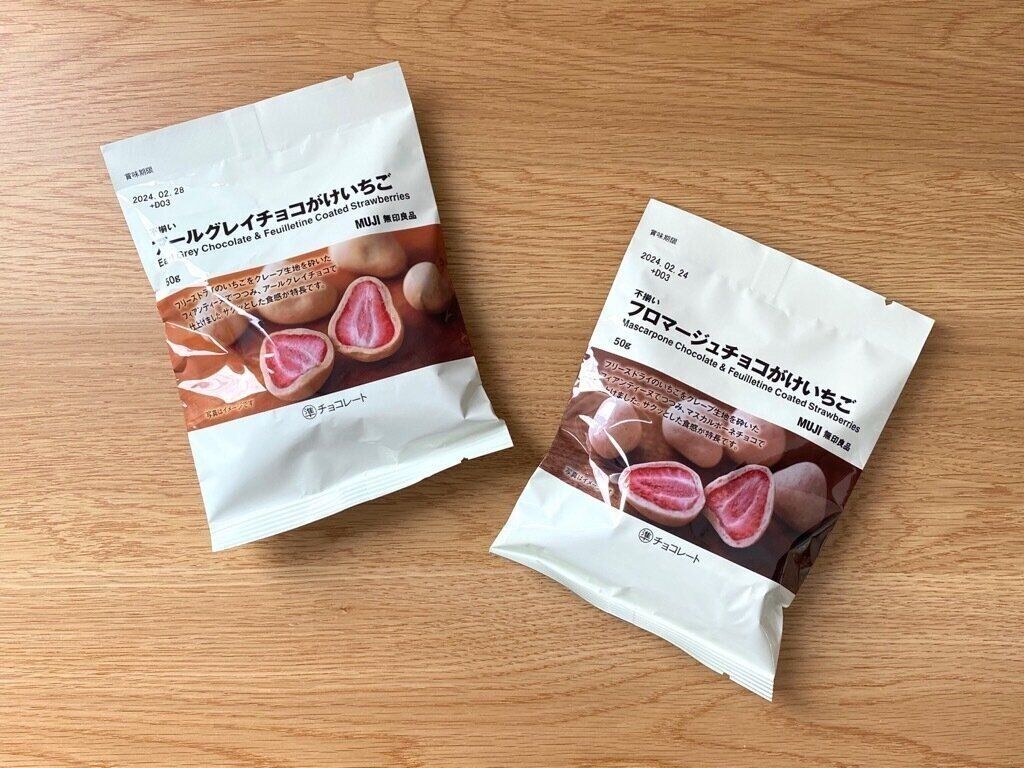 不揃いフロマージュチョコがけいちごと不揃いアールグレイチョコがけいちごのパッケージ