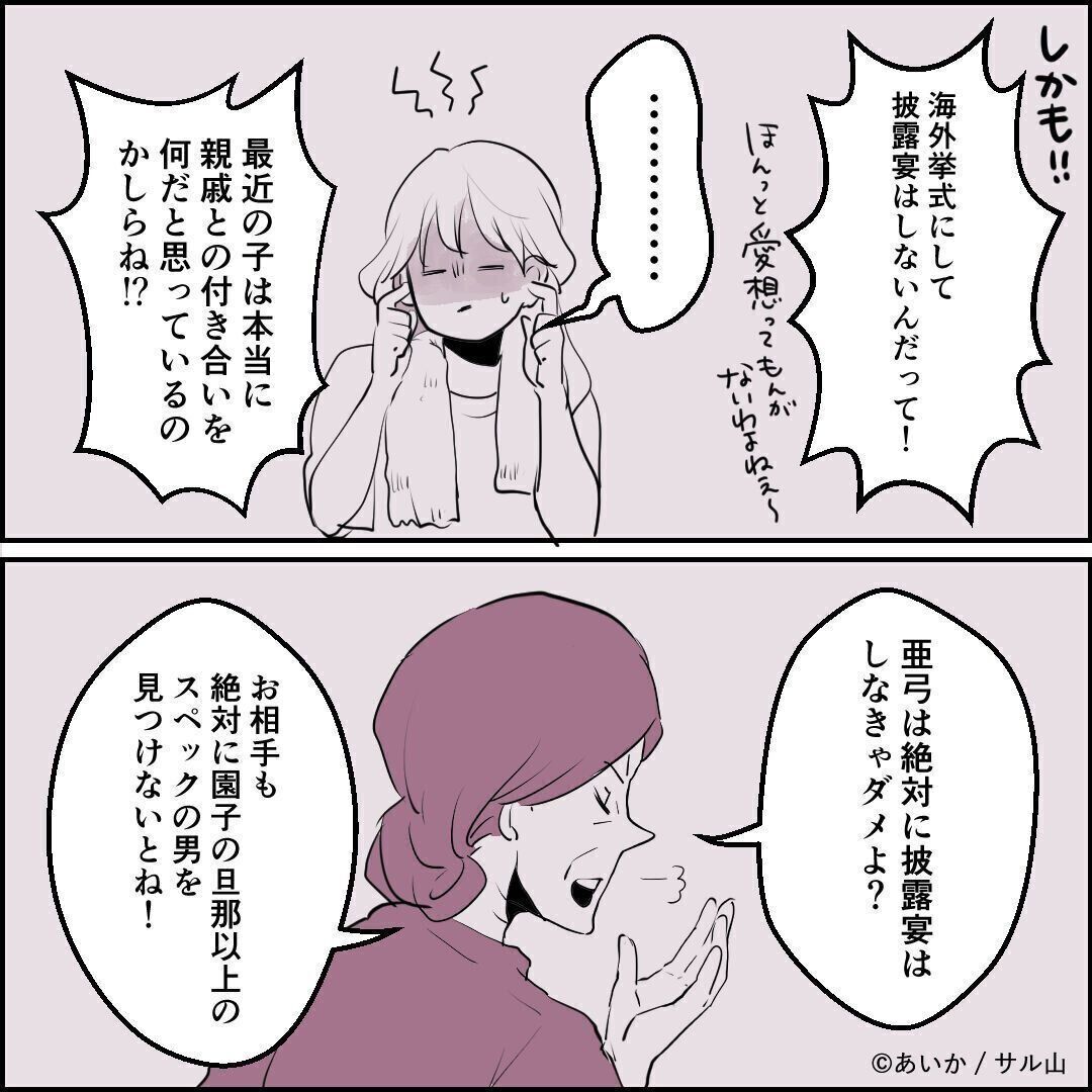 第2話「毒親姉妹～愛サレた私と壊シタ従姉妹～」