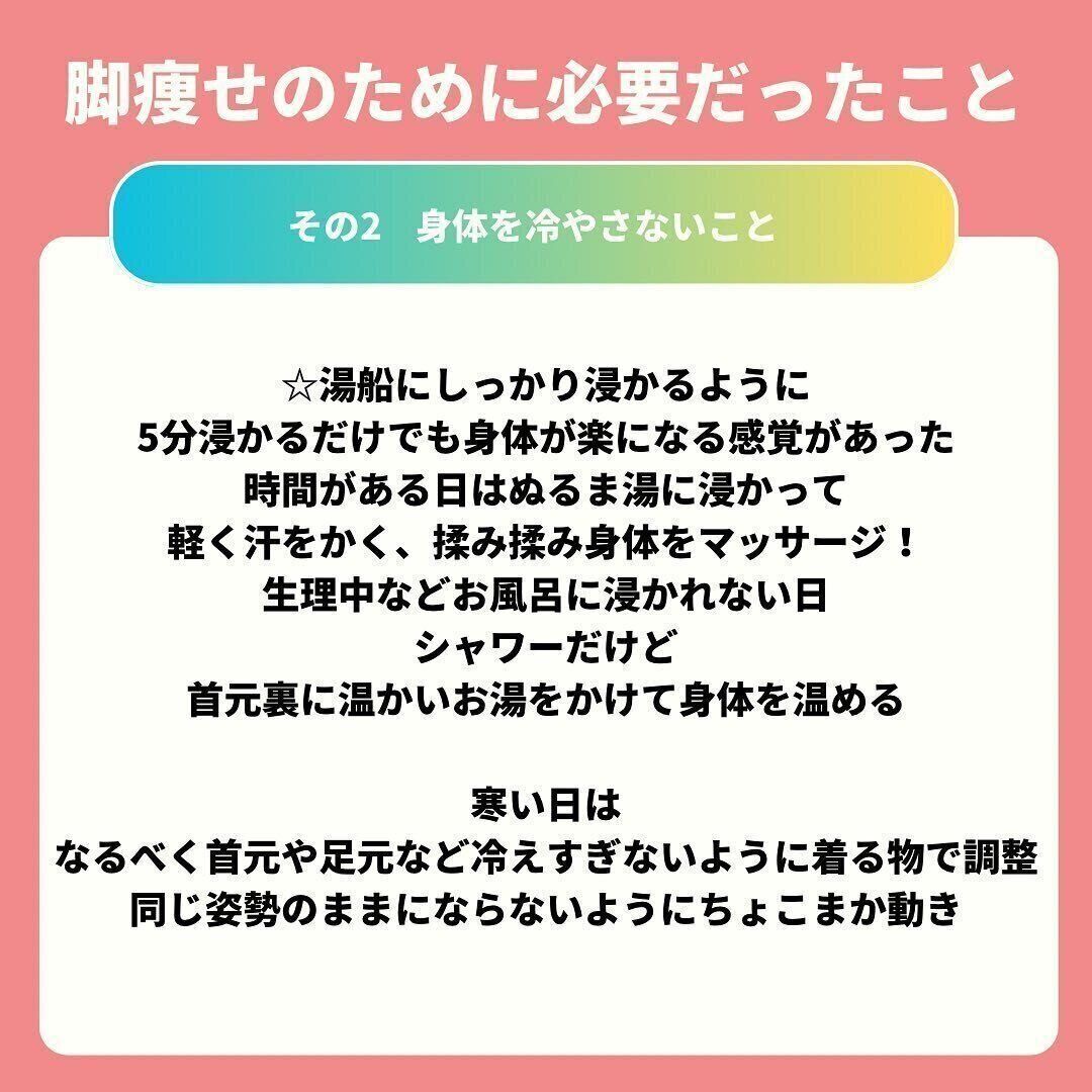 体を冷やさないこと