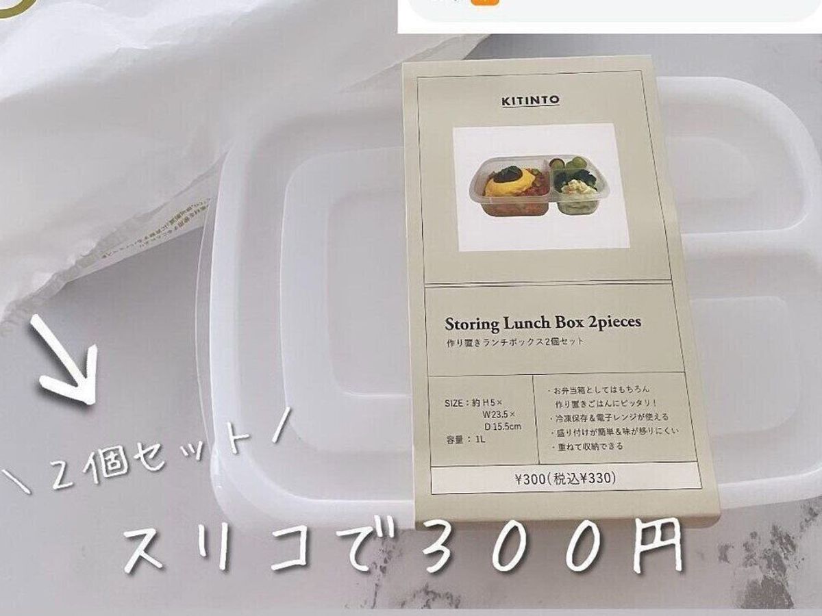 悩み解決!【3COINS】レンジ・食洗器OKな「作り置きランチボックス」のご紹介