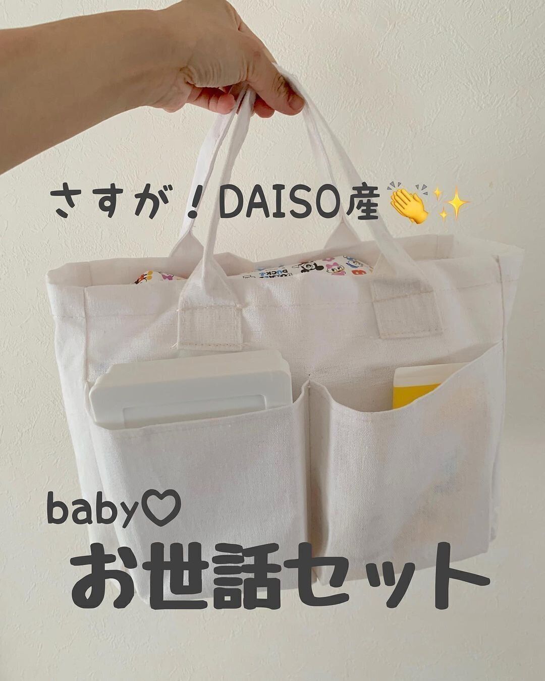 【ダイソー】220円でOK！赤ちゃんお世話セット