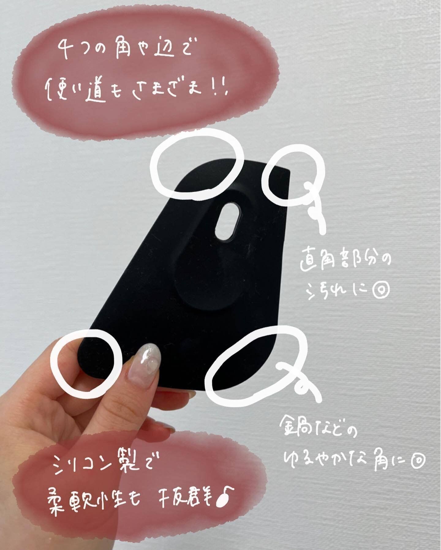 【無印良品】洗いものを楽に！「シリコーンスクレーパー」