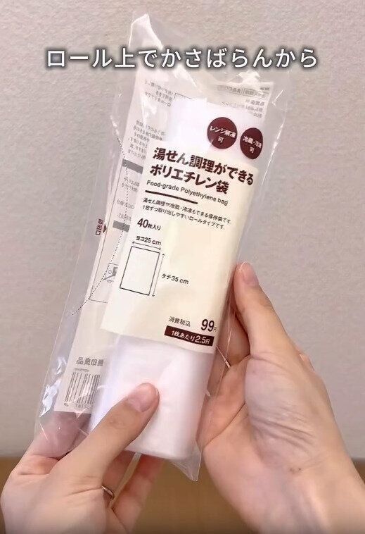【無印良品】湯煎もできちゃうスゴイ袋
