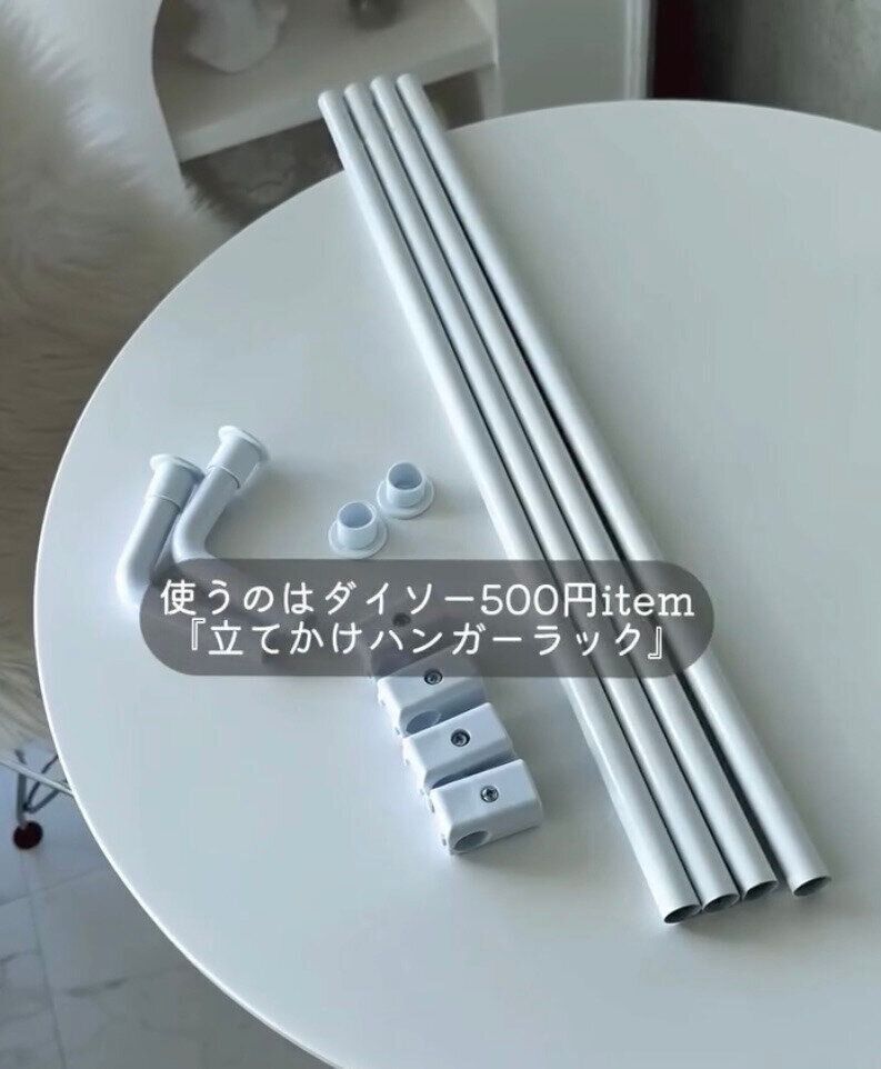ダイソーで買えるなんて！「立てかけハンガーラック」
