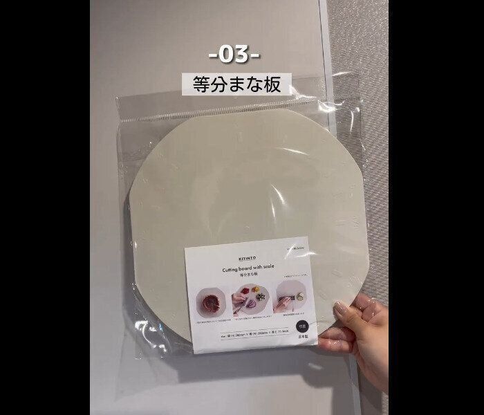 【3COINS】五等分もできちゃう！等分まな板