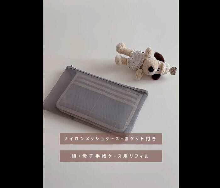 【無印良品】使いやすさめっちゃよい！母子手帳ケース用リフィル