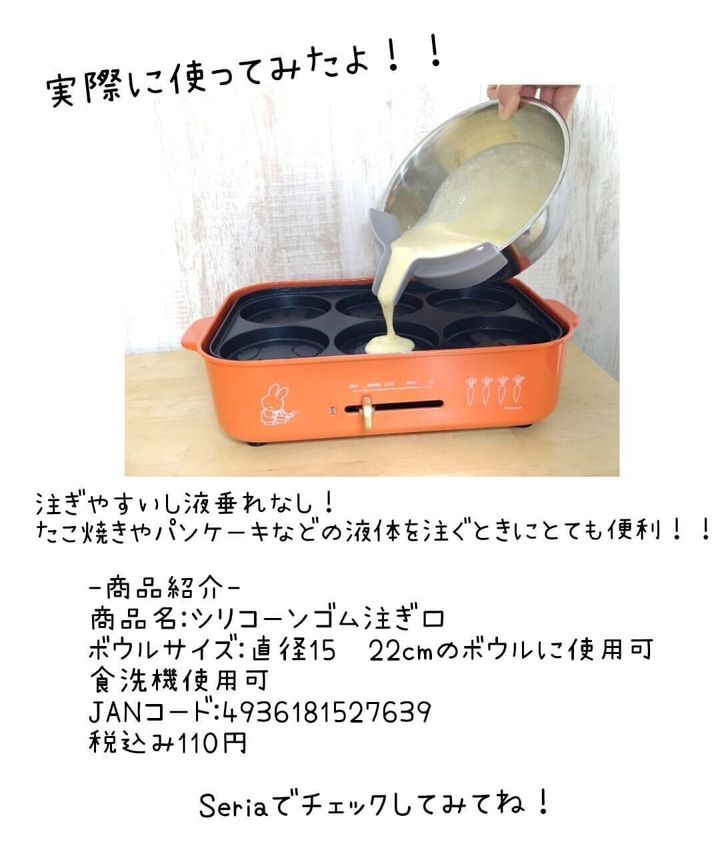 【セリア】これ考えた人すごすぎ!お玉不要で注ぎやすく液垂れなし