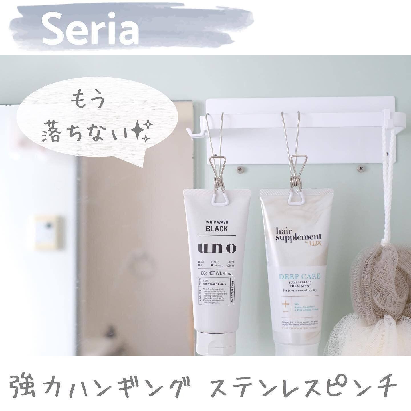 【セリア】「強力ハンギング　ステンレスピンチ」は重いものの吊り下げ収納に重宝！