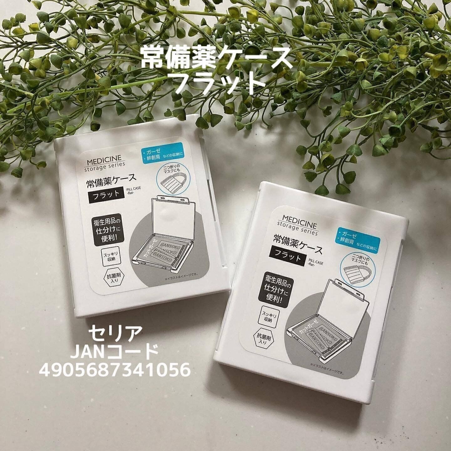 【セリア】常備薬の仕分けに！常備ケースフラット
