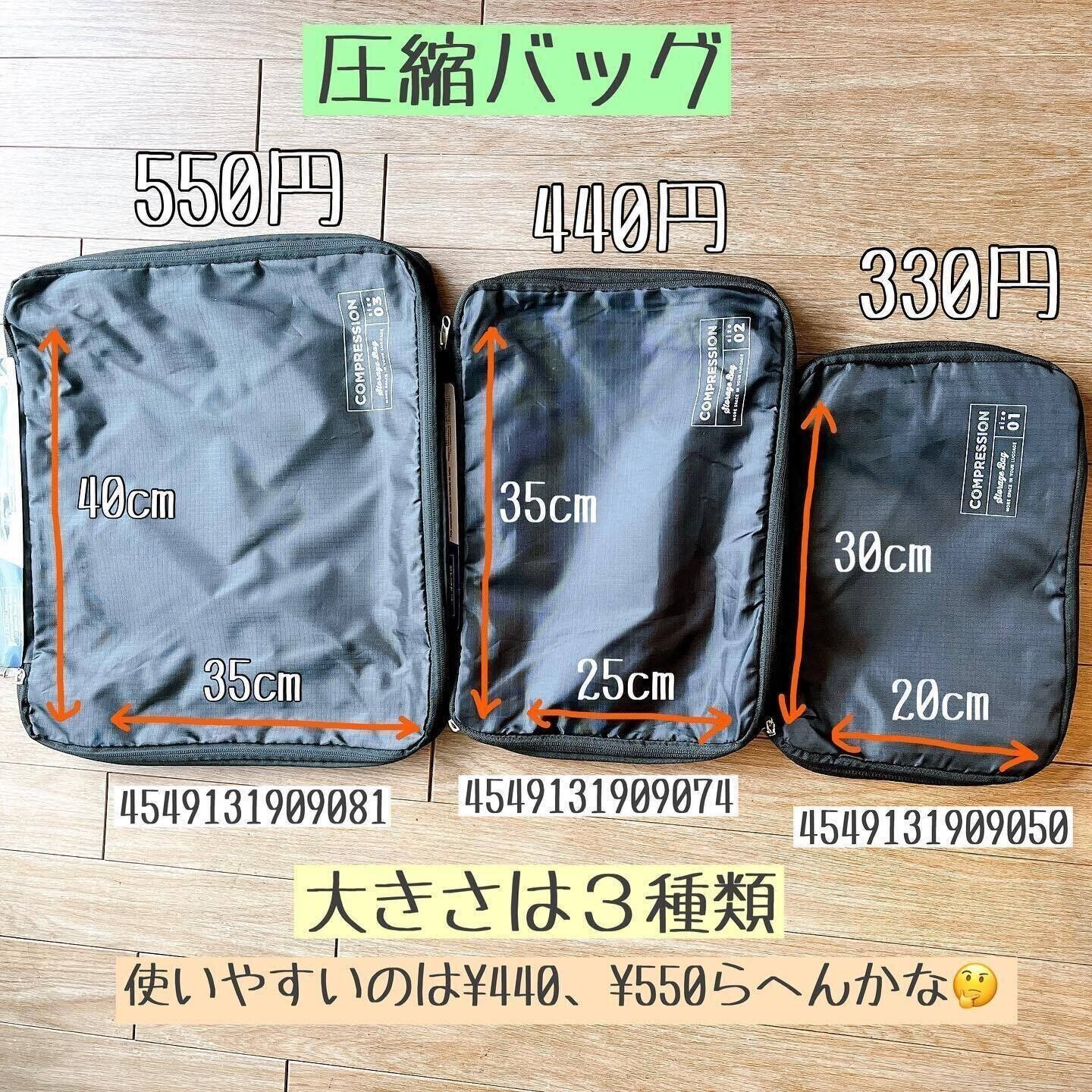 【ダイソー】見つけたら即買いしそうな「圧縮バッグ」