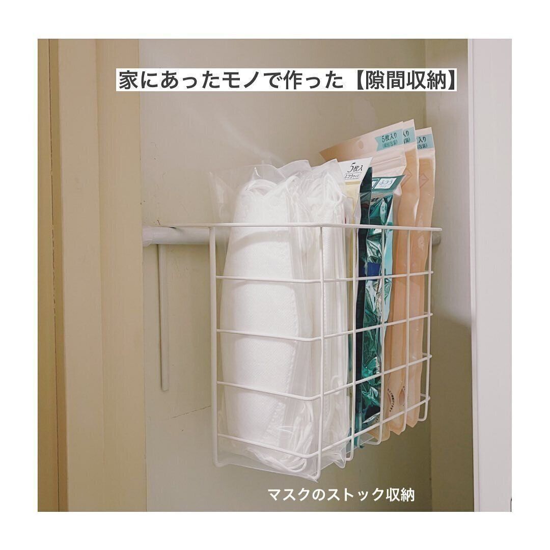 ワイヤーラックやシートと組み合わせて、マスクのストック収納に