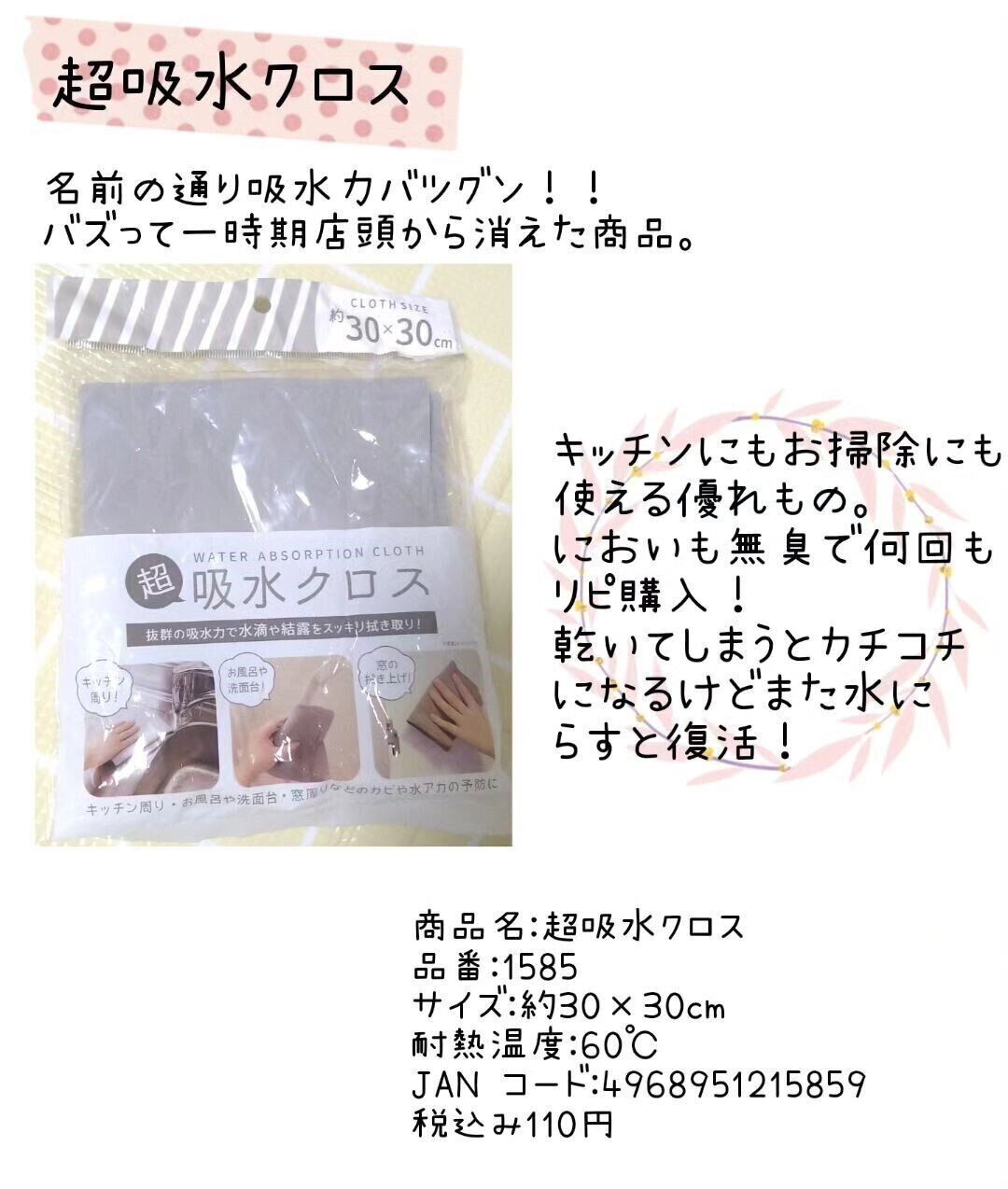 【セリア】バズって店頭から消えた！超吸水クロスは水回り掃除の強い味方