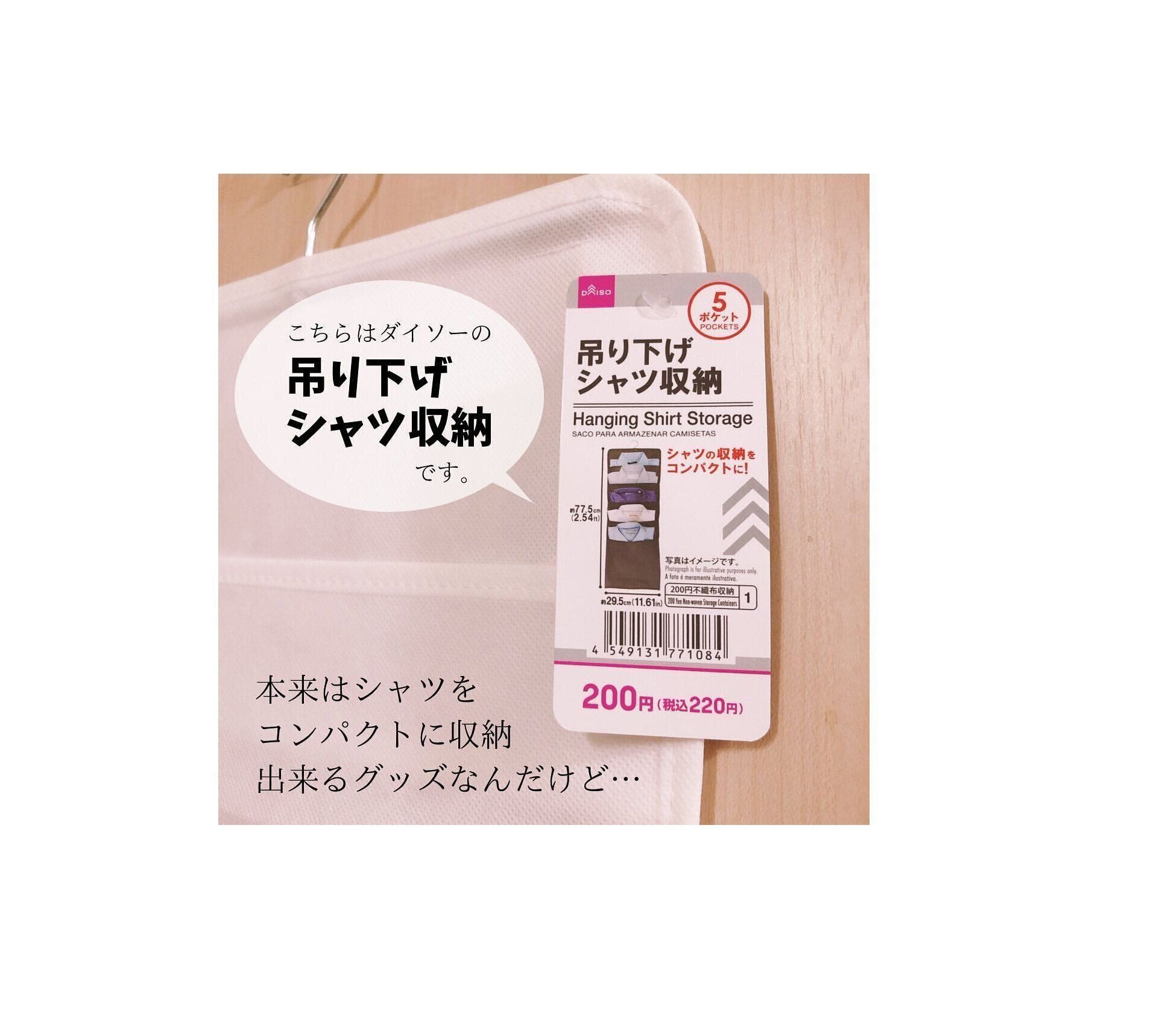 【ダイソー】SNSでバズった！吊り下げシャツ収納の『じゃない』使い方