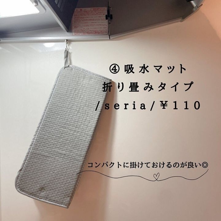 セリアの「吸水マット 折りたたみタイプ」