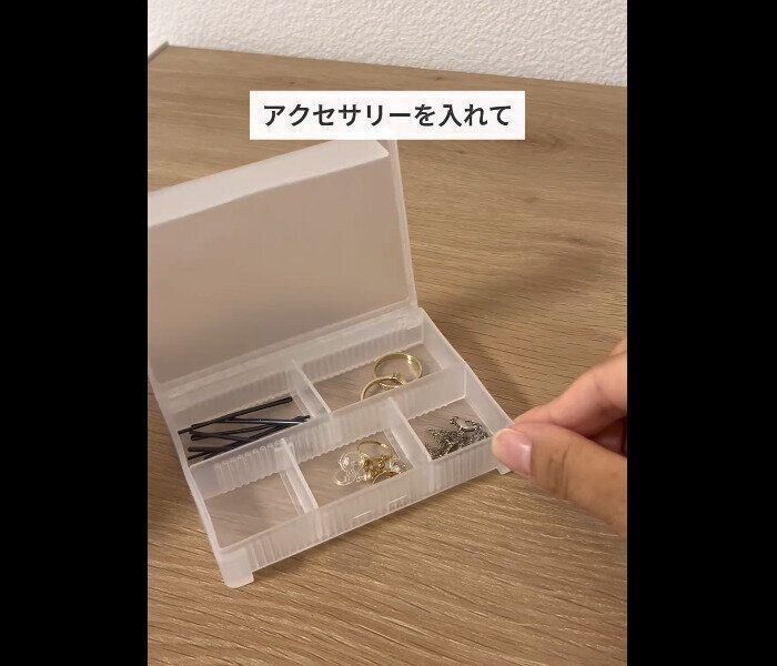 【セリア】仕切りが自由に動かせる！小物ケース