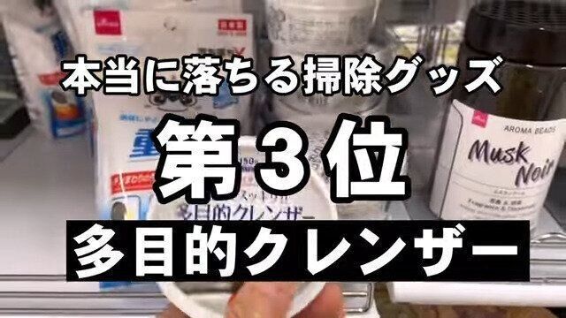 第3位　多目的クレンザー