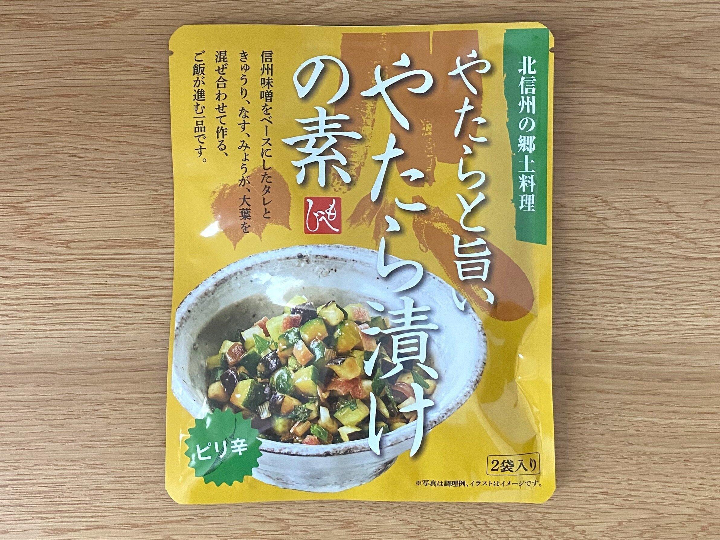 やたらと旨い　やたら漬けの素