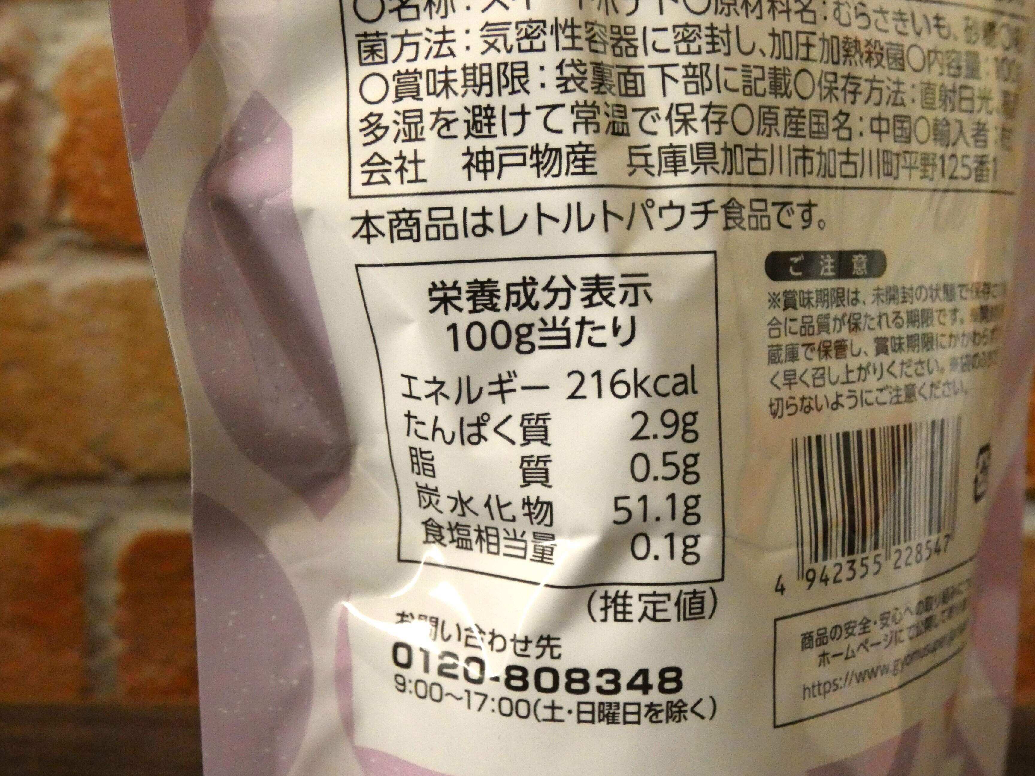 気になるカロリーは？2