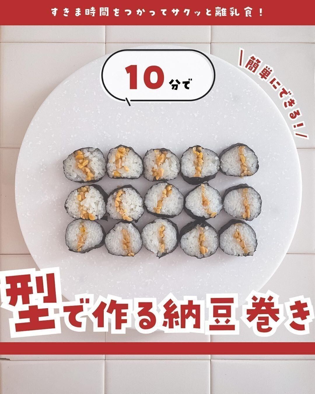 【ダイソー】最強アイテム！巻き寿司の型