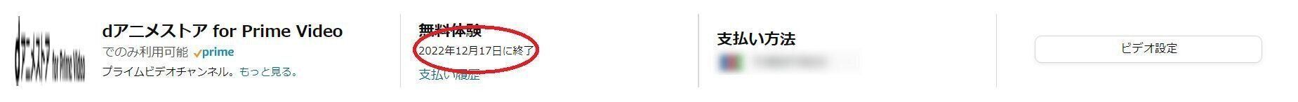 dアニメストア　Amazon　解約