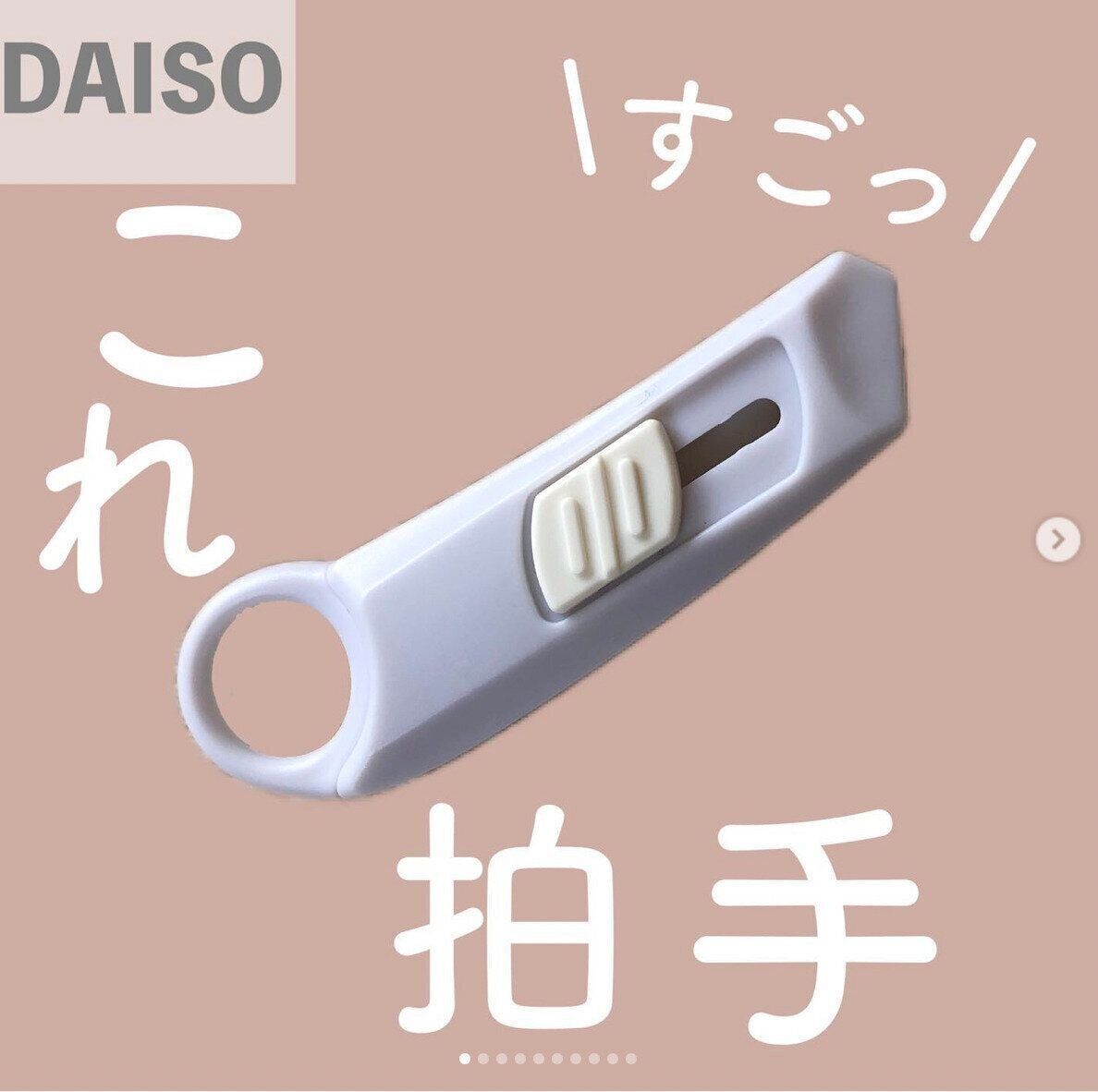 貼り付けられるカッター！？